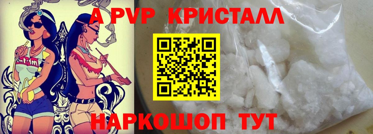 A PVP Crystall  Вход с VPN  Альфа ПВП СК  Усть-Кут  Альфа ПВП  магазин  наркотиков  Alfa_PVP мука 