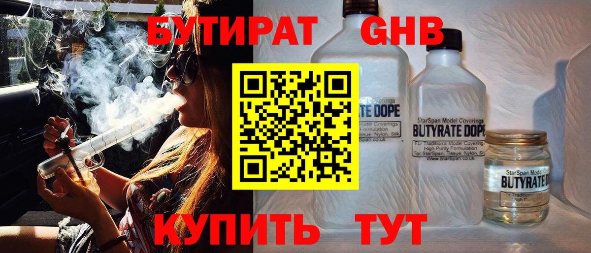 Бутират GHB  Вход с VPN  Усть-Кут 