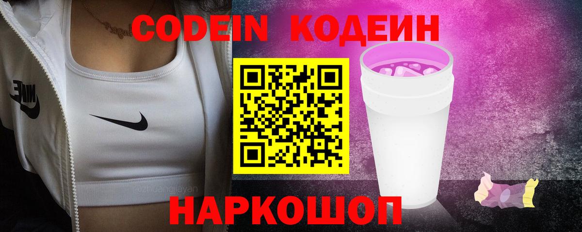 Усть-Кут  Codein напиток Lean (лин)  Codein Purple Drank  Вход с VPN 