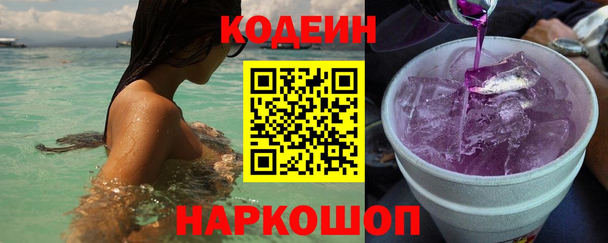 Кодеин напиток Lean (лин) Усть-Кут