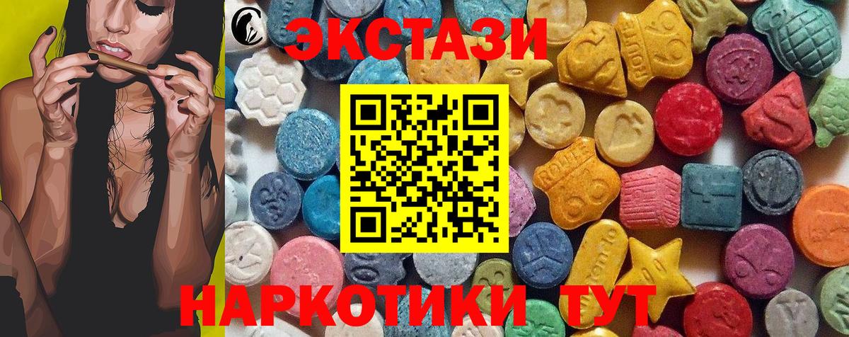 Экстази 250 мг Усть-Кут