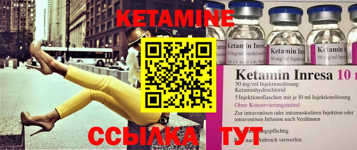 КЕТАМИН ketamine Усть-Кут