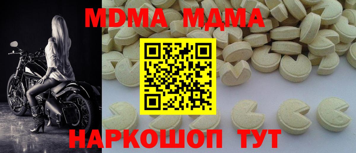 МДМА молли  МДМА  Усть-Кут  Вход с VPN 