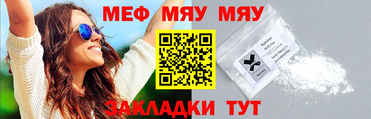 Меф мяу мяу мука Усть-Кут